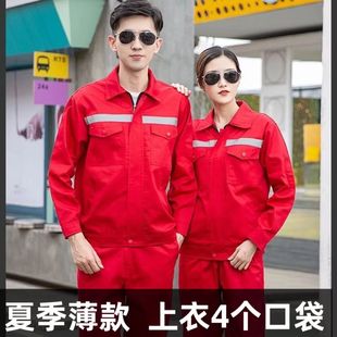 夏季薄款工作服耐磨透气套装上衣裤子男夏天反光条车间工装劳保服