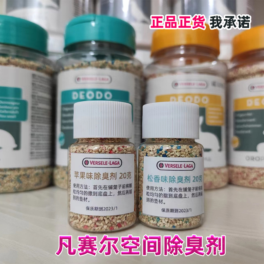 比利时凡赛尔仓鼠除臭颗粒金丝熊除臭剂龙猫垫料兔子清香剂去味