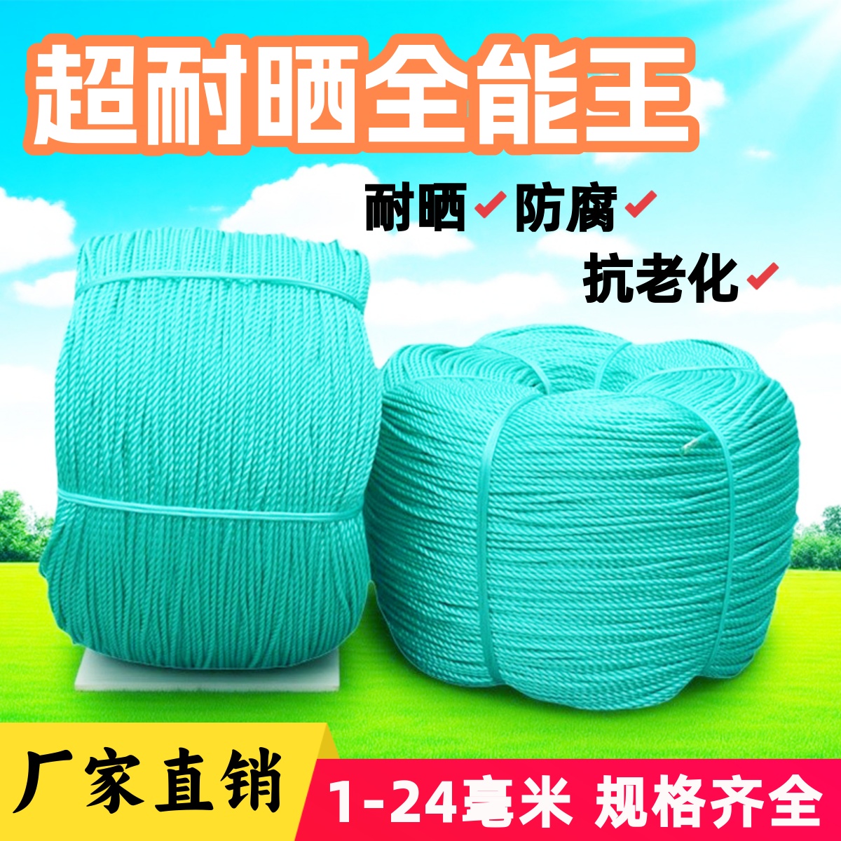 尼龍繩聚乙烯繩大棚壓膜繩吊秧繩