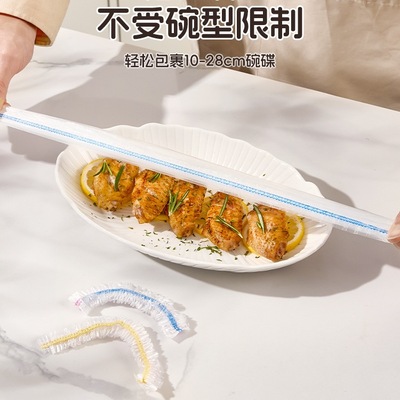 一次性保鲜膜套食品级家用冰箱剩菜碗盘盖加厚保鲜膜罩其他无