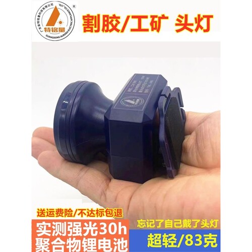 超长续航100小时头灯割胶工矿迷你充电头戴便携超亮夜钓鱼特铭量