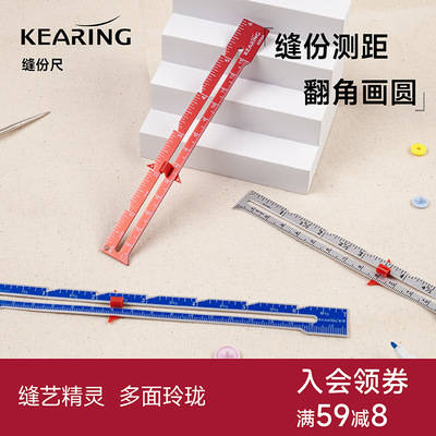 科灵缝份定边尺量规手工测量纽扣定位缝纫服装手工拼布5006A5007A