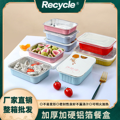 184彩色航空餐盒750ml外卖打包盒一次性金色铝箔餐盒锡纸盒可密s^