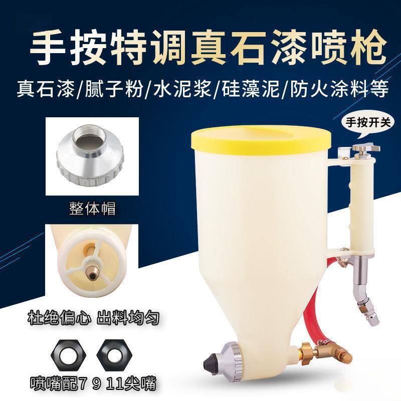 弹涂喷壶真石漆喷枪外墙喷壶硅藻泥乳胶漆自动喷枪大口径