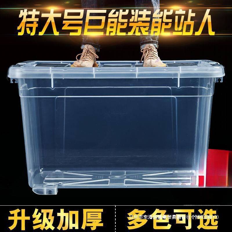塑料收纳整理箱储物箱透明家用装衣服加厚带轮子大容量车用后备箱