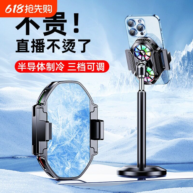手机散热器降温半导体制冷静音一体支架带风扇撒热背夹冷却扇
