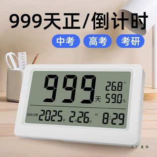 倒计时器电子钟屏学生高考中考倒计时电子显示器闹钟提醒天数时钟