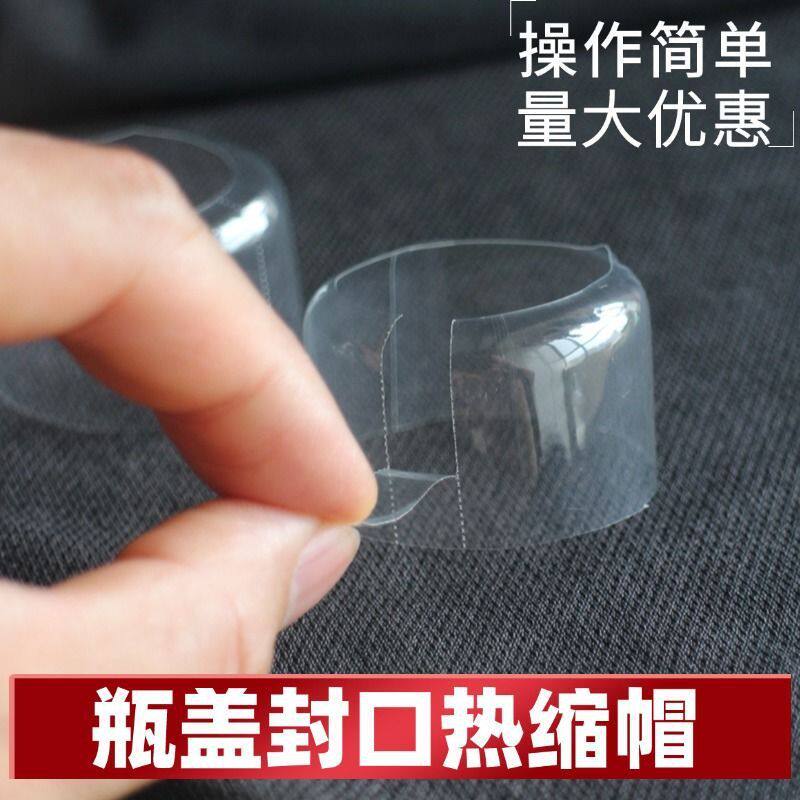 瓶口热缩膜瓶盖塑封瓶盖帽封口膜酒瓶帽套封口