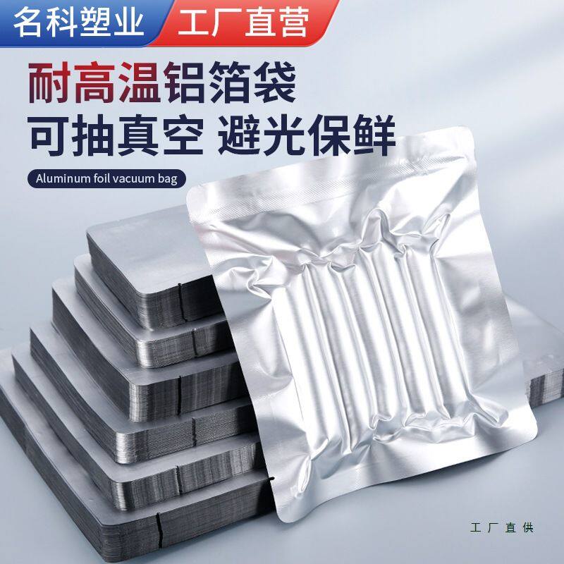 纯铝箔袋高温蒸煮保鲜袋抽气真空食品密封袋压缩真空机包装袋定