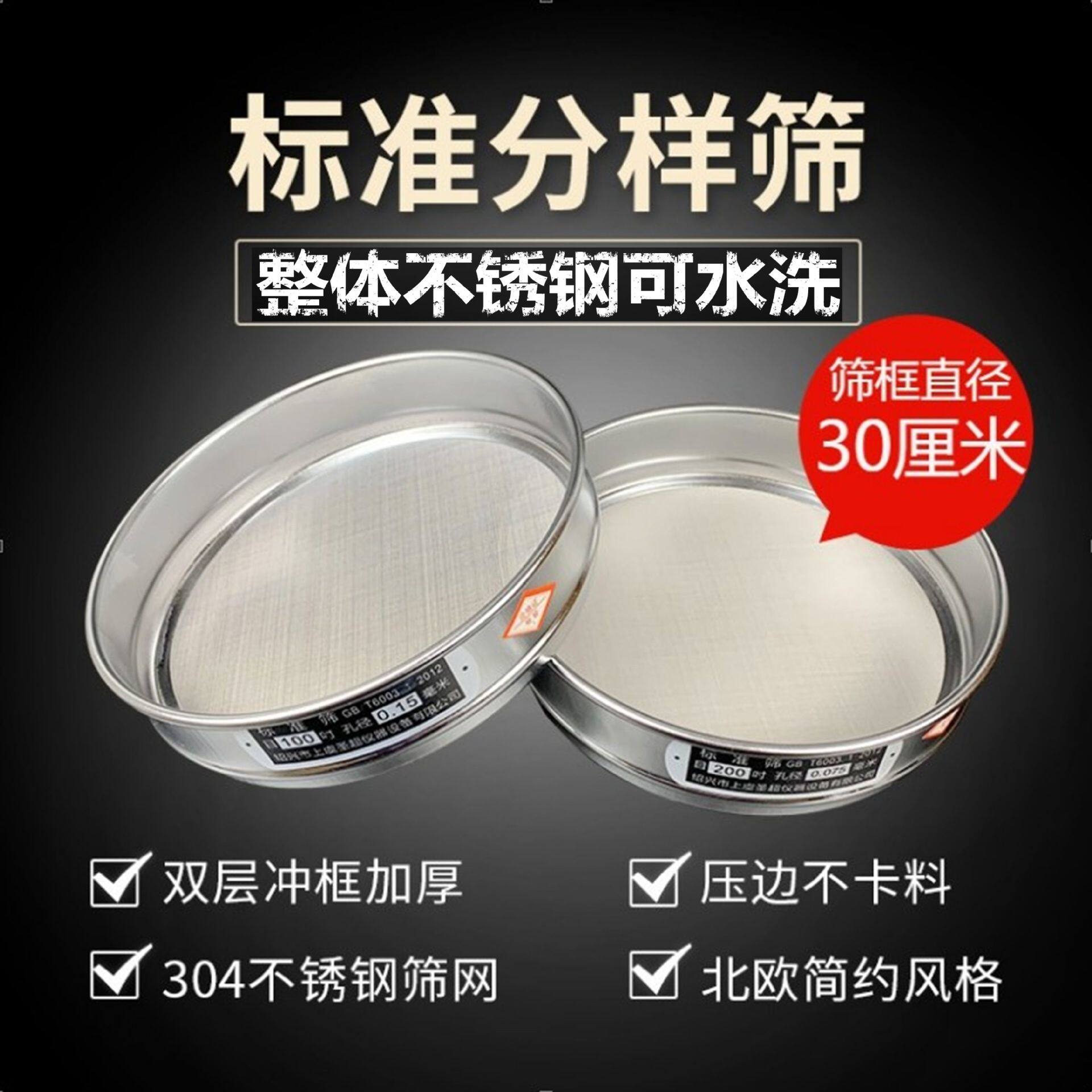 30厘米标准分样筛304不锈钢实验室双层冲框过滤网砂石土壤仕淮