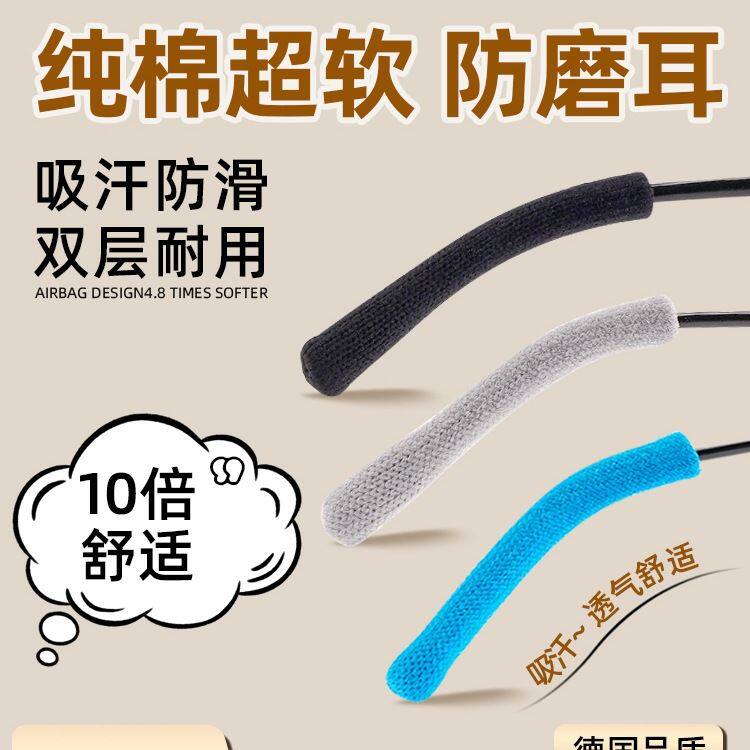 纯棉眼镜防滑防脱落防过敏腿脚套眼睛架防磨耳朵防痛夹耳固定耳托