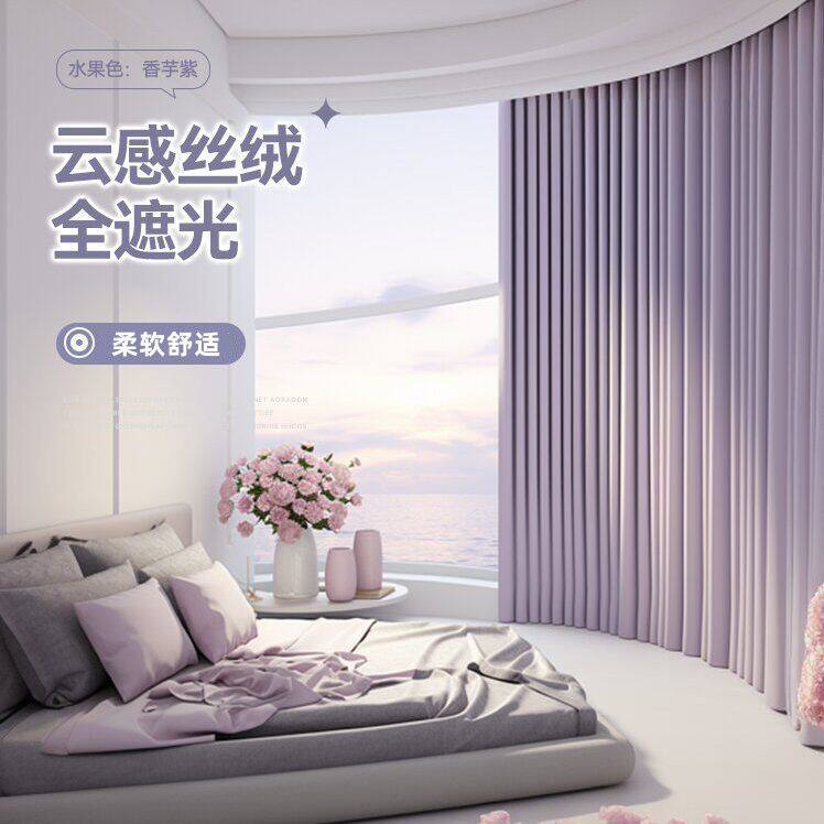紫色全屋钉制窗帘客厅遮光卧室简约现代芝士加厚轻奢结婚婚房家居