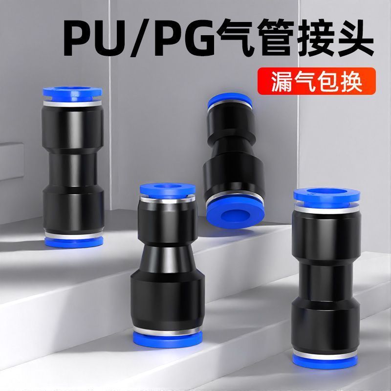 国产PU快速接头气动管路转换5mm/8mm/10mm防漏气气管快速接头水冷