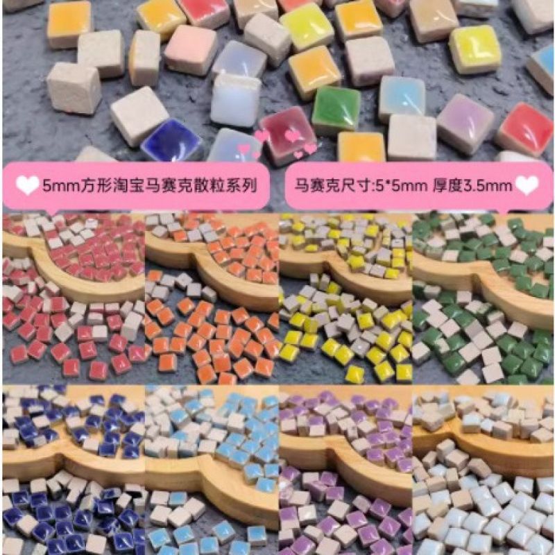5小颗粒方形陶瓷马赛克散粒创意美劳儿童手工拼图贴画材料无