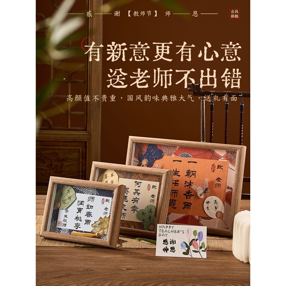 教师节礼物2025新款实用送女老师高档手工感恩国风相框摆件毕业季