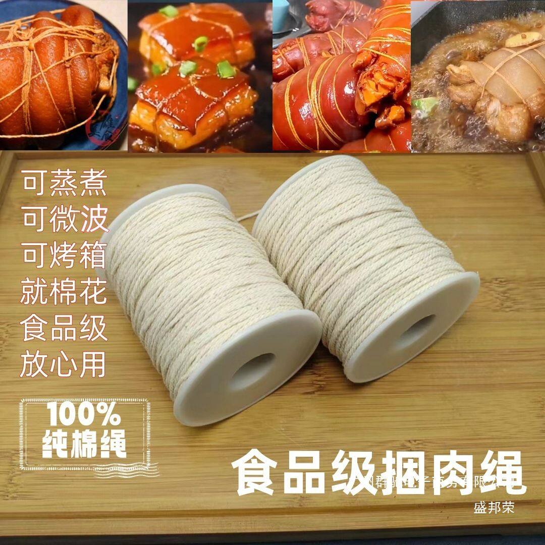 厂家直销纯棉线食品线食品级棉绳捆肉绳绑肉绳绑捆扎食
