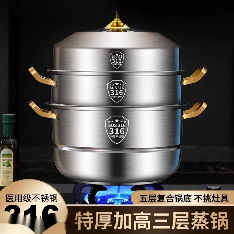 316不锈钢蒸锅多层家用蒸屉双层金耳304蒸馒头万能加厚蒸笼食品级