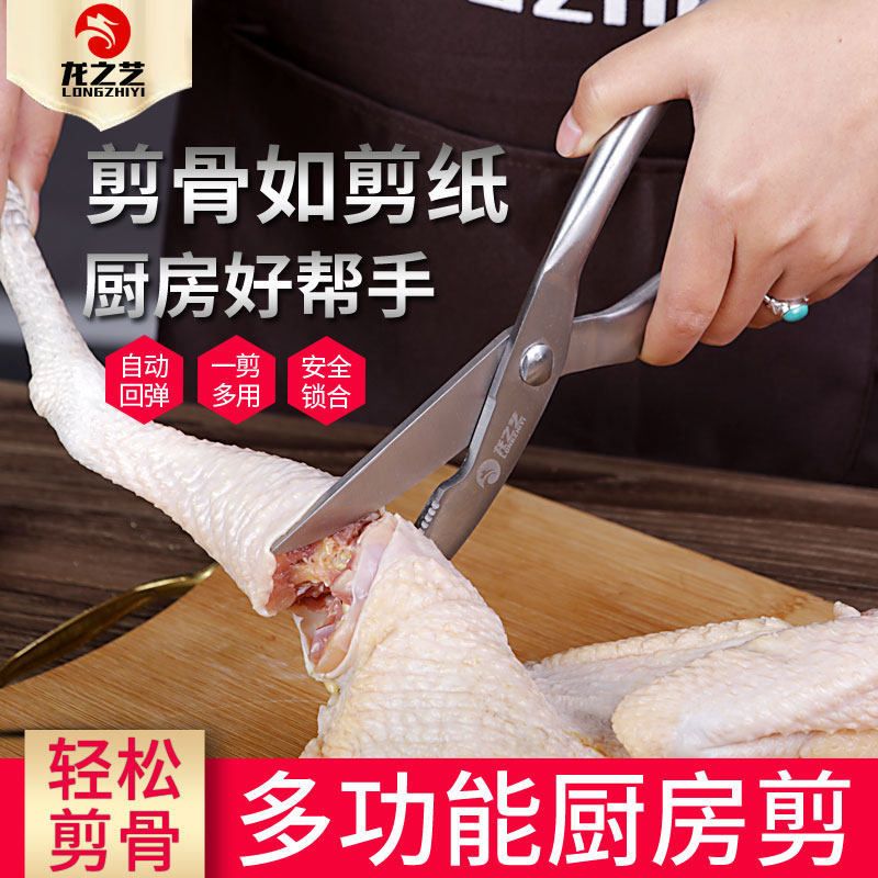 家用厨房剪刀 多功能剪子强力鸡骨剪不锈钢剪肉食物剪多用