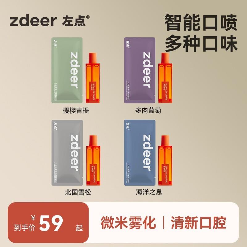 左点智能电子口喷口腔电子喷雾器雾弹替换装清凉口