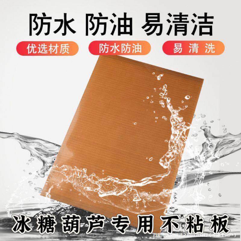 糖葫芦粘板家用商用板不双面材料冰糖葫芦制作成品摆地摊山楂