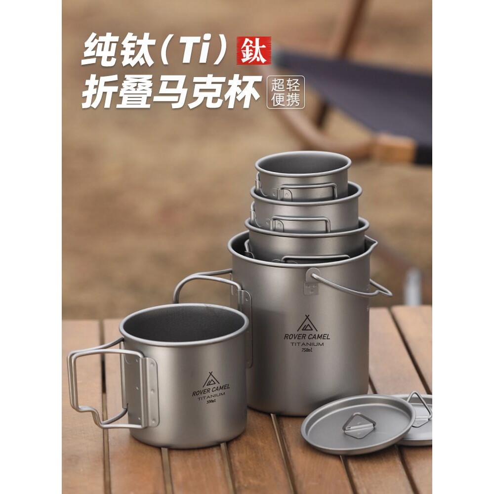 新款户外纯钛水杯露营便携式钛金属茶杯喝茶咖啡杯折叠把手马克杯