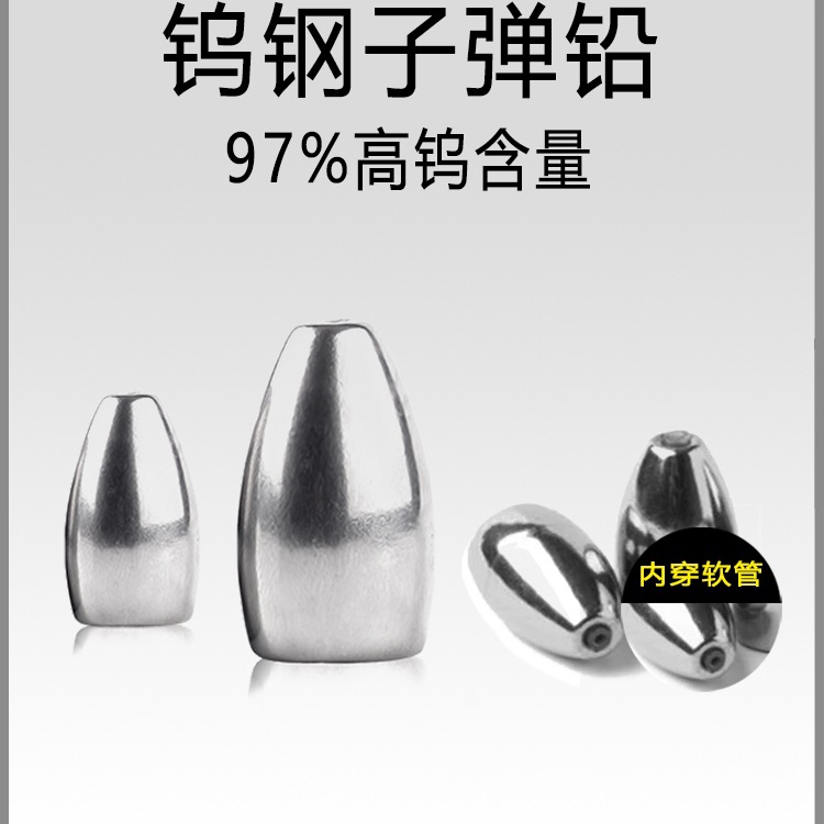 钨钢子弹铅路亚铅坠合金通心德州卡罗钓组助投器远投线跑滑铅