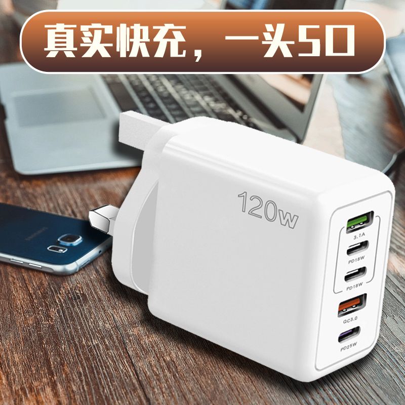 120W氮化镓充电器PD快充手机充电头QC3.0笔记本电脑通用GaN适配器