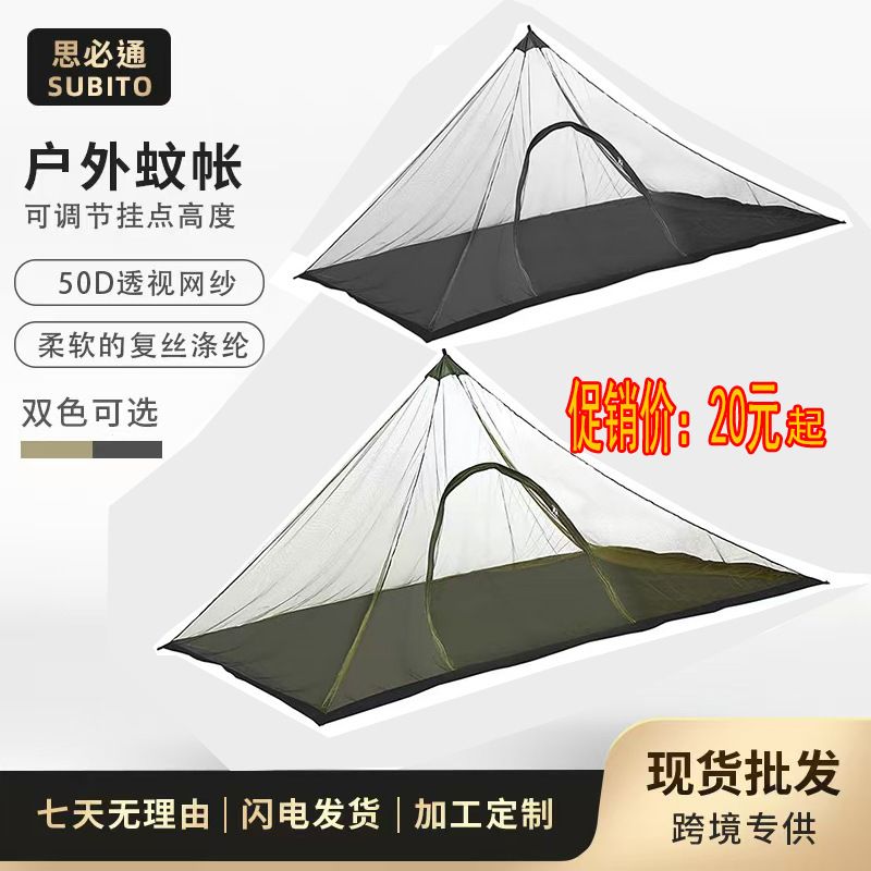 世好户外用品单人露营三角可折叠蚊帐简易午休闲休帐篷防蚊野营
