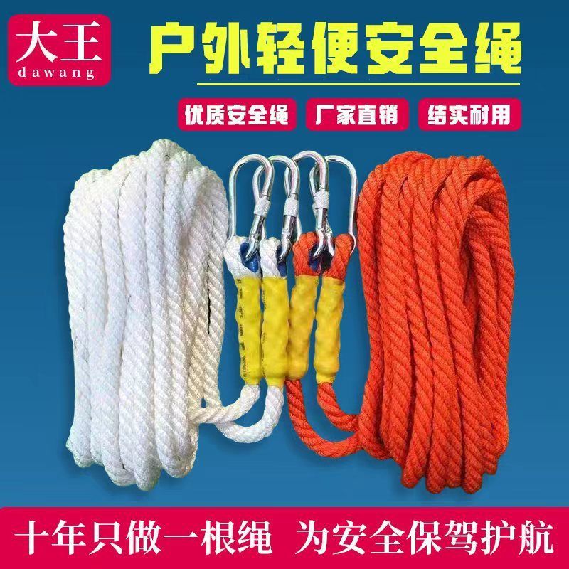 正宗安全绳登山绳攀岩高空作业空调安装加粗绳高层耐磨耐用绳子