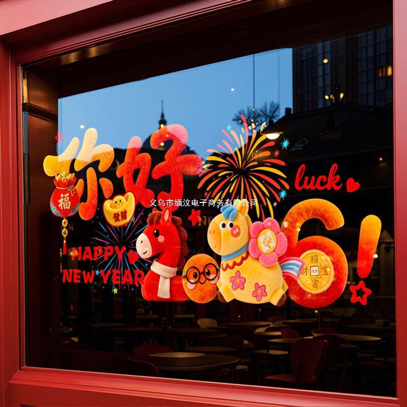 春节装饰布置窗花元旦过年玻璃门贴纸静电马年新年毛绒氛围贴中大