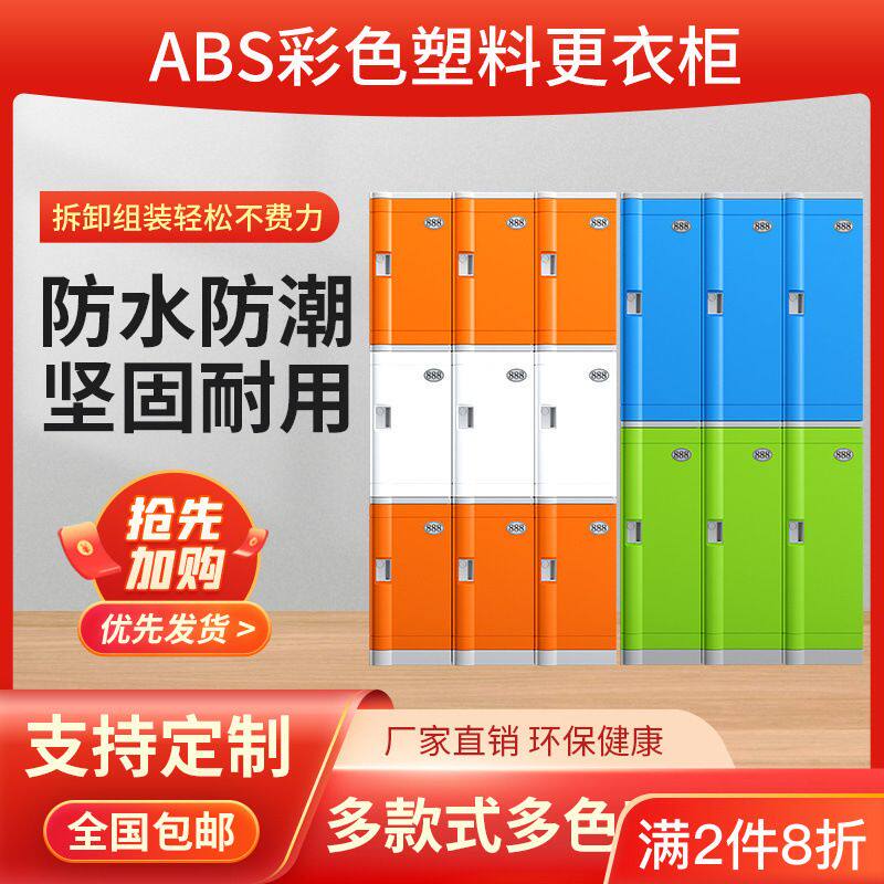 ABS塑料更衣柜 洗浴澡堂出租房瑜伽卧室游泳馆防水储物柜浴室