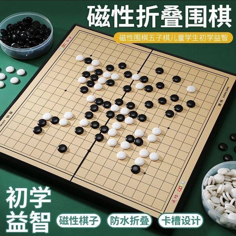 磁性五子棋围棋棋子学生初学者套装儿童便携折叠式标准磁吸式成人