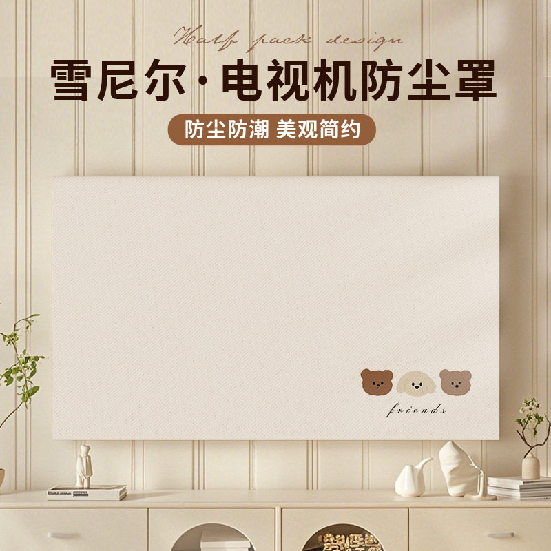 电视机套防尘罩新款2025新款轻奢高级感55657585寸现代简约盖巾布