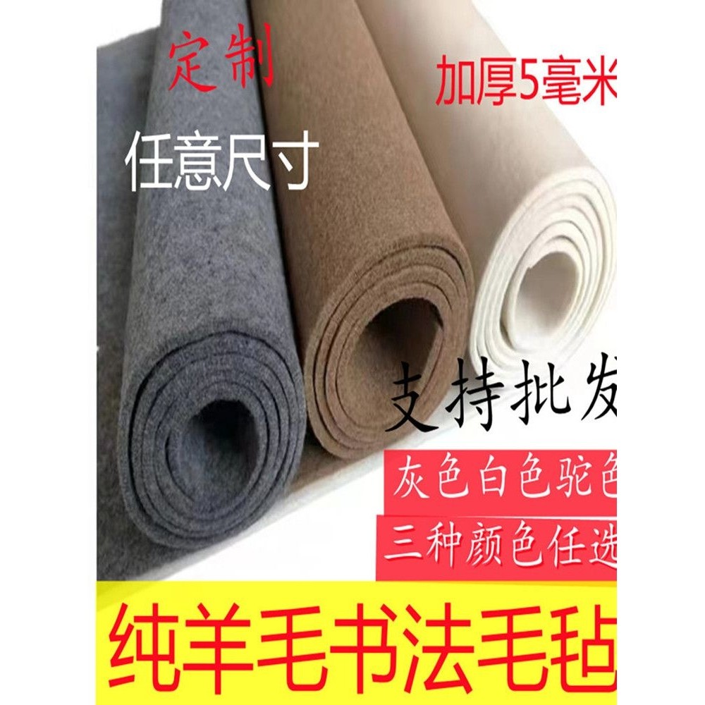 纯羊毛加厚5mm书法毛毡垫书画毛毡垫国画毛毡垫加密耐磨其他无,文具电教/文化用品/商务用品,书画毛毡垫,淘宝优惠券,粉丝福利购,淘宝优惠卷
