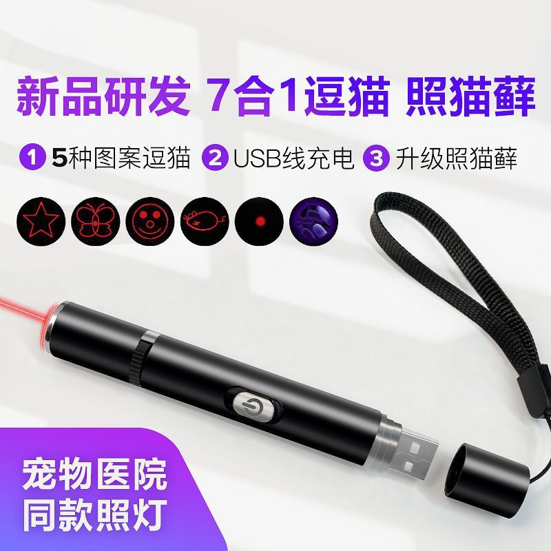 猫玩具逗猫棒红外线逗猫笔充电自嗨激光逗猫棒神器猫咪用品