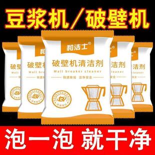 破壁机糊底清洁剂豆浆机清洗清洁剂榨汁机养生壶去异味食品级
