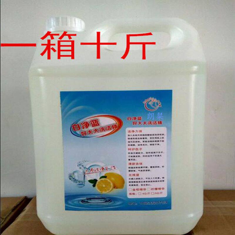 洗洁精大桶10斤装家用洗碗去油渍厨房餐厅酒店包邮促销家仕淮仕淮