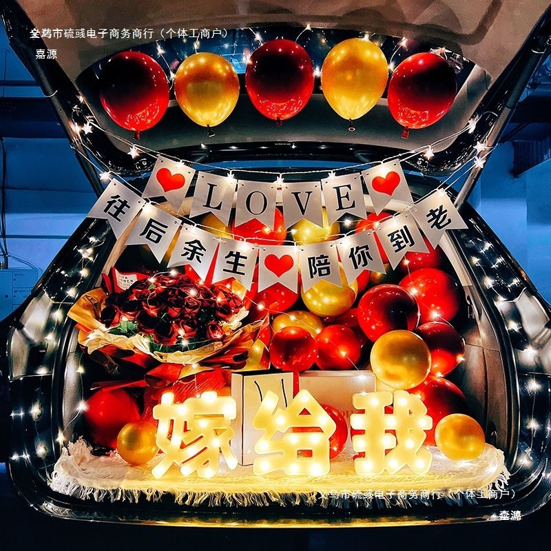 后备箱惊喜浪漫告白求婚气球表白车尾箱布置纪念日生日场景装饰猫