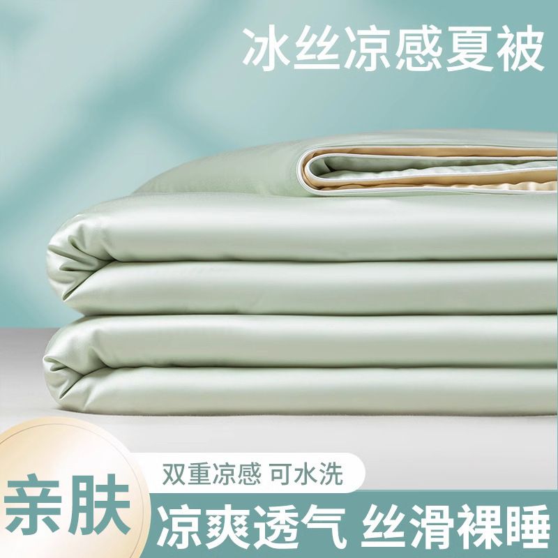 夏季凉感冰丝夏凉被四件套可机洗夏被单人加大被子宿舍双人空调被