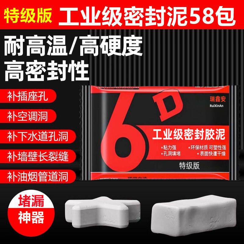 密封胶泥堵洞口神器万能型防水漏水空调孔下水道防臭补洞填充堵墙