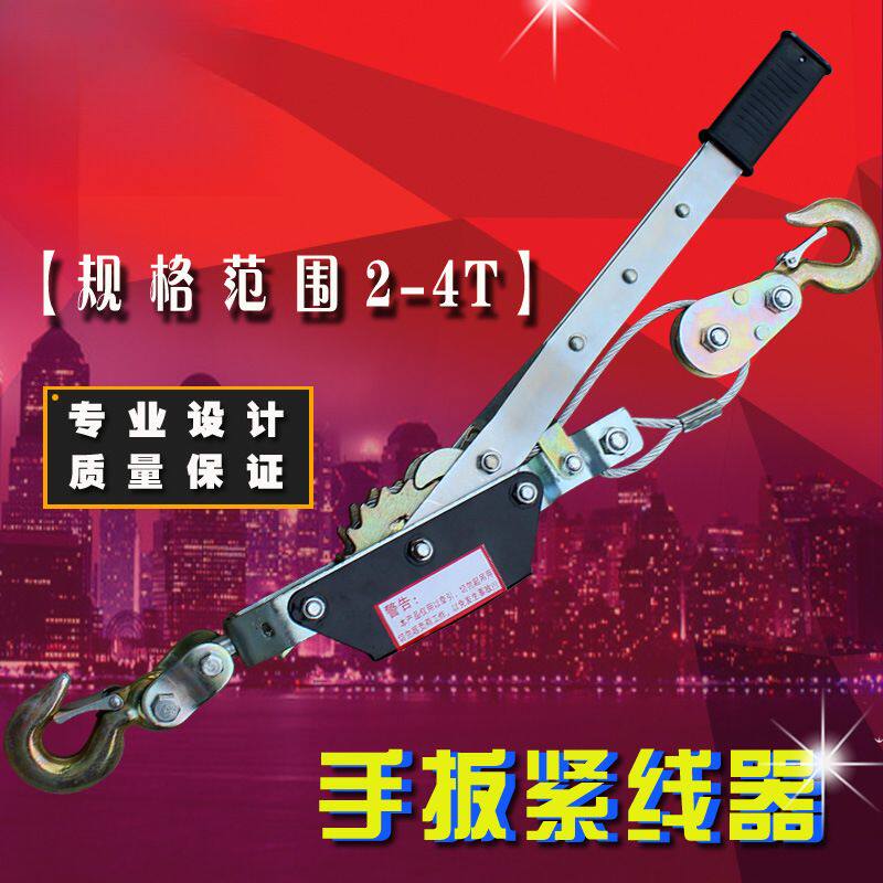 手搬紧线器万能紧线器拉紧器电工紧线钳钢丝绳拉紧器多功能紧线器