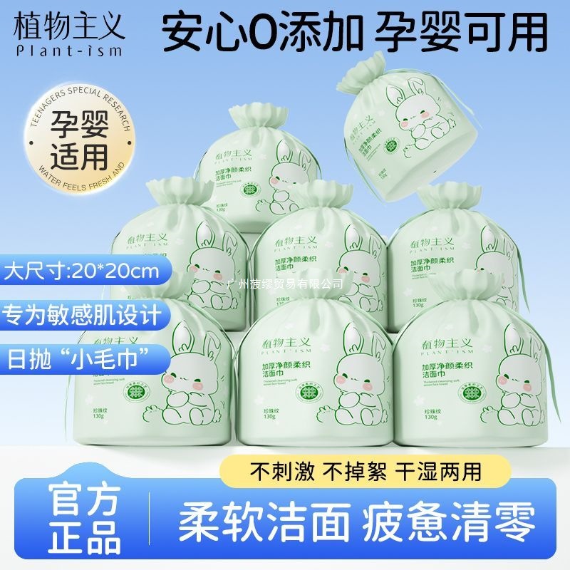 植物主义洗脸巾纯绵一次性加大加厚擦脸洗面巾美容院婴儿专用大卷