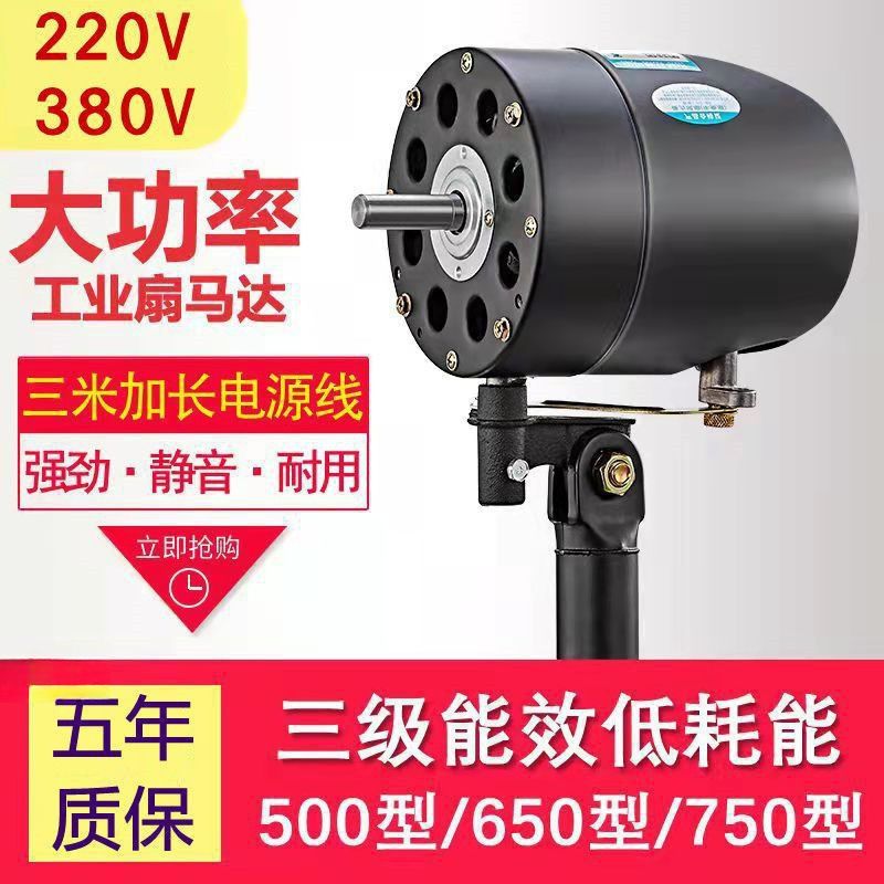 工业电风扇家用大功率落地壁挂工业风扇电机头配件通用强力马达