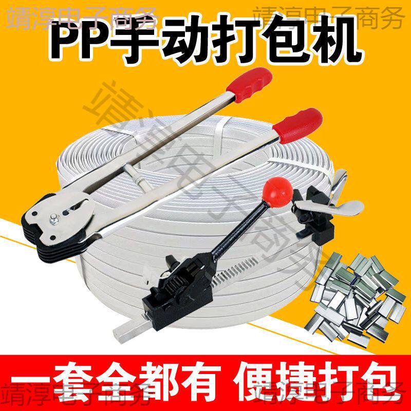 手动塑料带打包机器套装钳子手动拉紧器捆扎机手工打包钳子包装带