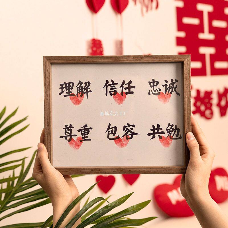 承诺订婚结婚手印布置摆件纪念按接亲装饰闯关简约中式相框摆台