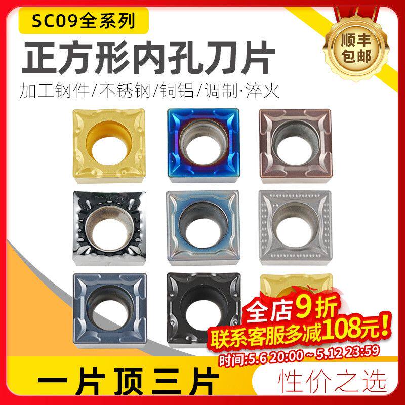 数控刀片正方形钢件SCMT09T304内孔单面车刀片不锈钢陶瓷铝件专用