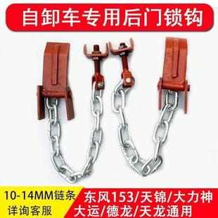 自动锁钩尾勾挂钩配件 适配翻斗车倾卸车渣土车大运货车后门板炼式