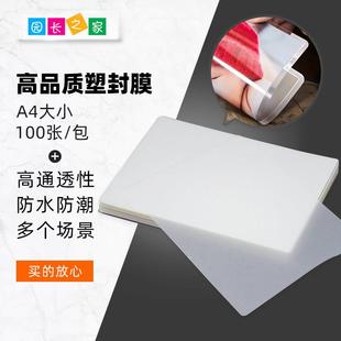 幼儿园塑封膜A4纸照片保护膜A4护卡膜封口机护贝膜8丝100张