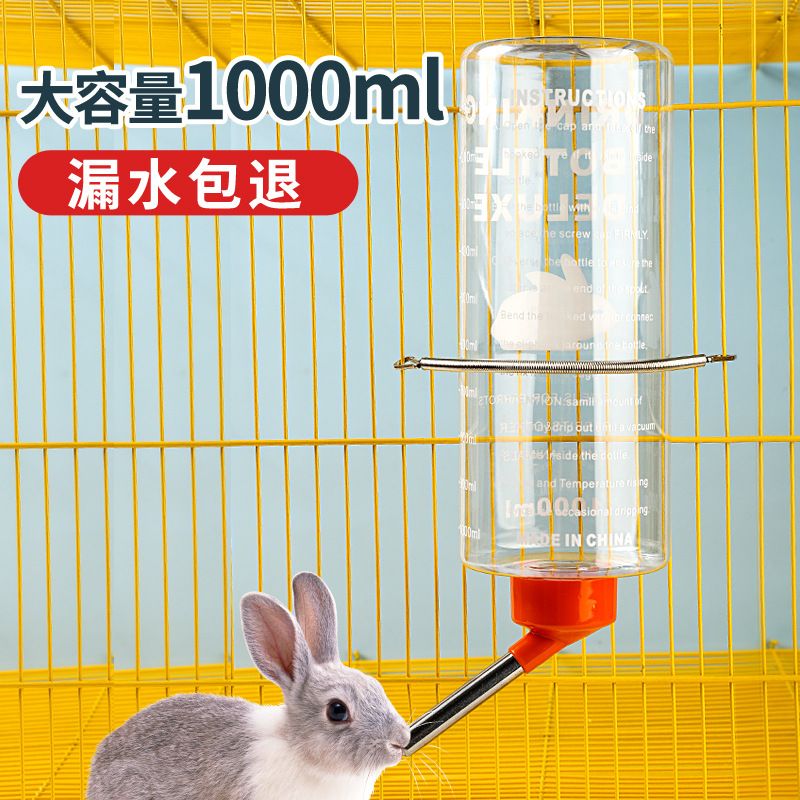 兔子饮水器滚珠水壶挂式1000毫升大容量豚鼠荷兰猪喂水器兔子