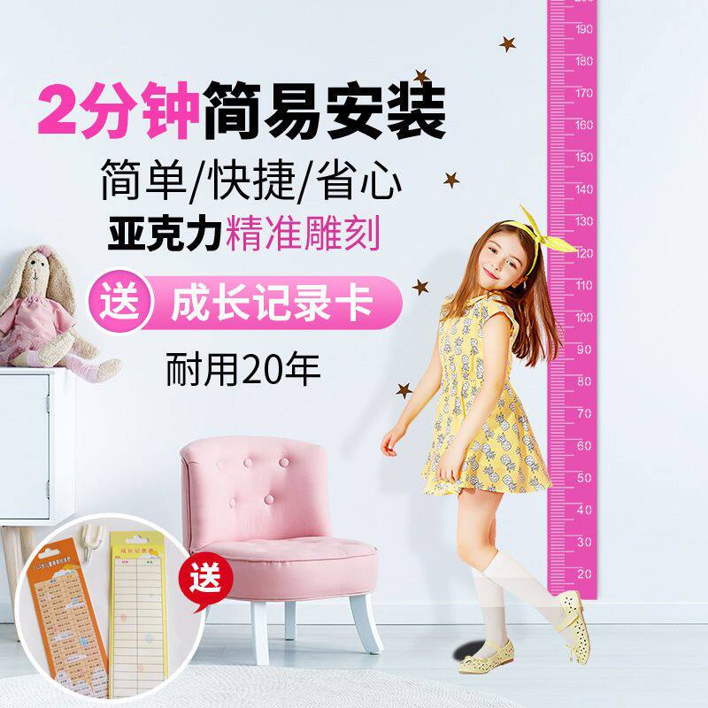 3d亚克力身高墙贴儿童小孩成人家用单位卧室测量尺自粘长久客厅